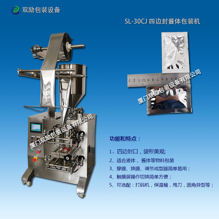 SL-30CJ 四邊封液體包裝機(jī)   醬體包裝機(jī)